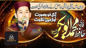 سورة الأعلى | القارىء عبدالوهاب چانگ | Surah Al-Ala | qari abubakar peace Islamic tv