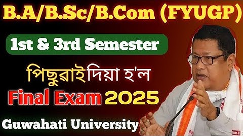 B.A/B.Sc/B.Com 1st & 3rd Sem Revised Routine ||1st & 3rd Sem Final Exam 2025 Date পিছুৱাই দিয়া হৈছে