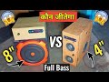 kon jitega ? | 4440 board vs 2.1 home theater board | full bass comparison | technical shyam