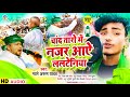 Rjd song         pyare arun yadav  chand taro me lalteniya rjd 2024