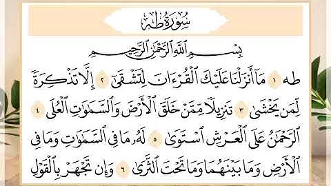 20 سورة طه القارئ الشيخ حسن النخلي
