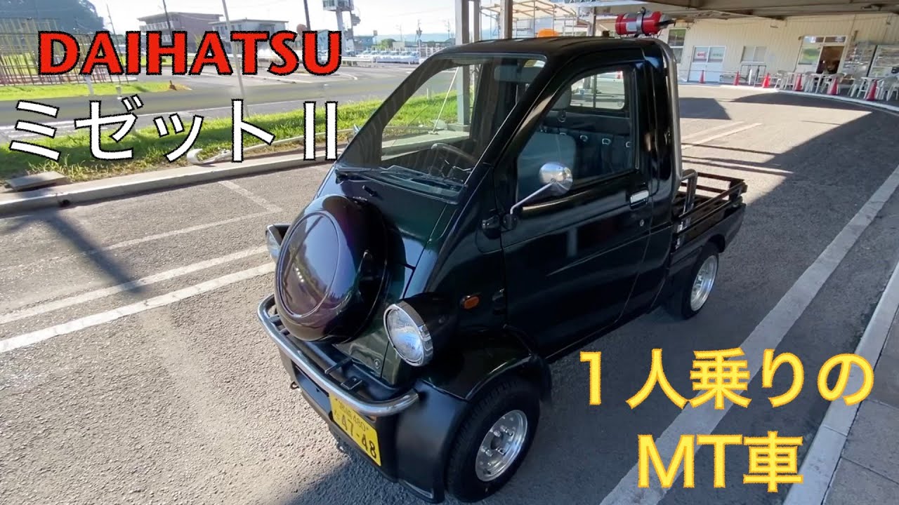 １人乗りmt車 ダイハツ ミゼット ミッション で検定である縦列駐車 方向変換をしてみた Youtube