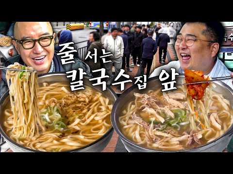 딱! 두 가지 메뉴 : 닭칼국수&멸치칼국수🍜 청량리 58년 전통 칼국수 집 앞에서 야무지게 찌끄려보았습니다😎 [ENG]