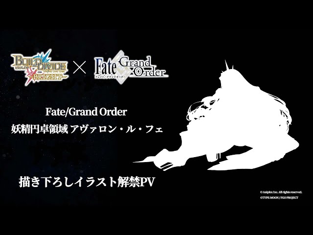 fgo バーヴァン・シー BR PSA10 ビルディバイド ブライト GRpXpafbMAQYYTz.jpg