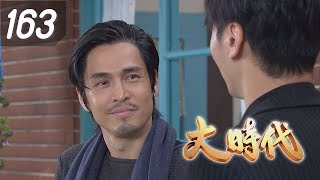 Great Times EP163 (Formosa TV Dramas)