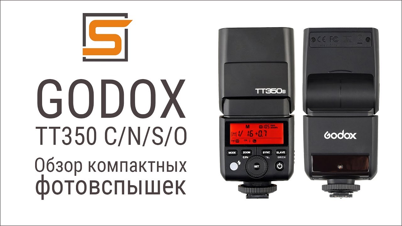 StrobiusREVIEW | Godox TT350 для Canon, Nikon, Sony и Micro Four Thirds