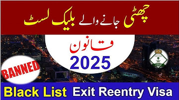 Ban on New visa after exit reentry | Exit reentry visa rule | Saudi labor law | Saudi info