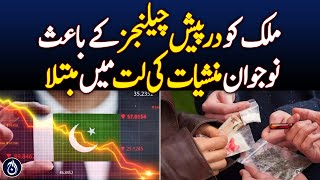 Young people are addicted to drugs due to challenges facing the country - Aaj News