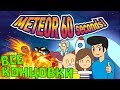 ВСЕ КОНЦОВКИ Meteor 60 Seconds! ✖ ПОЛНОЕ ПРОХОЖДЕНИЕ! ✖ [1080p 60 FPS]