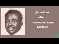 عبدالقادر سالم كردفان Abdel Gadir Salem Kordufan 