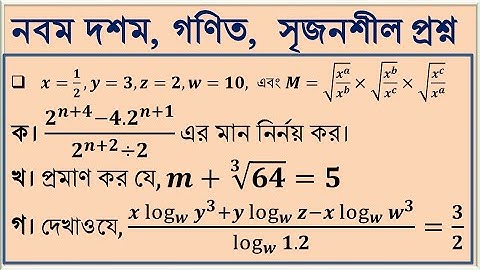 Class Nine Ten Math | Chapter 4 | Exponents | Logarithms | SSC Math | Nine Ten Creative Math |Part-5