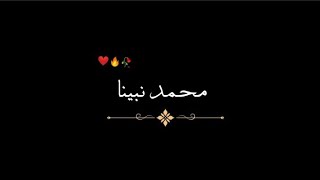 Naat black screen lyrics || Mohammad nabina naat || #blackscreenstatus #blackscreen #islam #naat