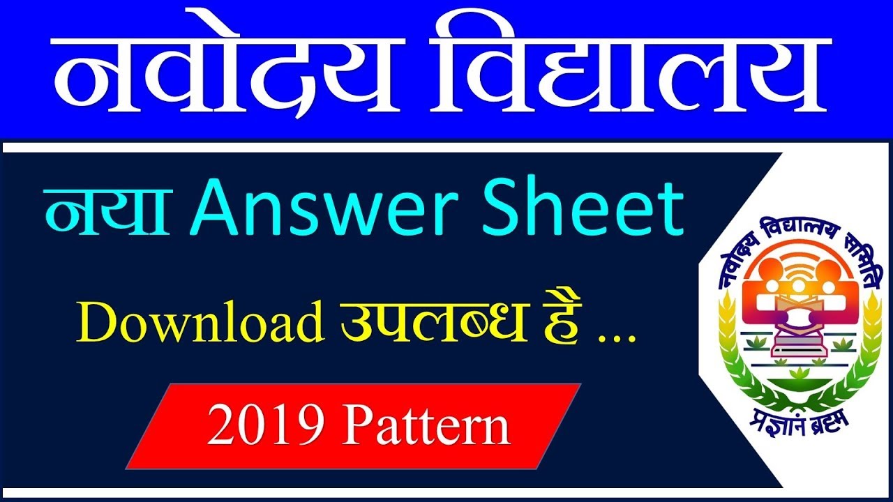 New Answer Sheet 2019 Navodaya Vidyalaya Download Pdf