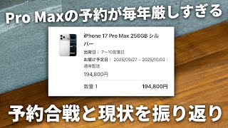 It's time for an improvement!] A look back at iPhone pre-orders
