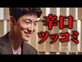 【ラブイズブラインド】ユウダイの全シーンに辛口ツッコミ「ラブ・イズ・ブラインド JAPAN」 - Netflix