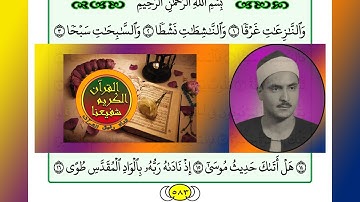 ترتيل القرآن الكريم الصفحة ٥٨٣ / 583 القارئ الشيخ محمد صديق المنشاوي