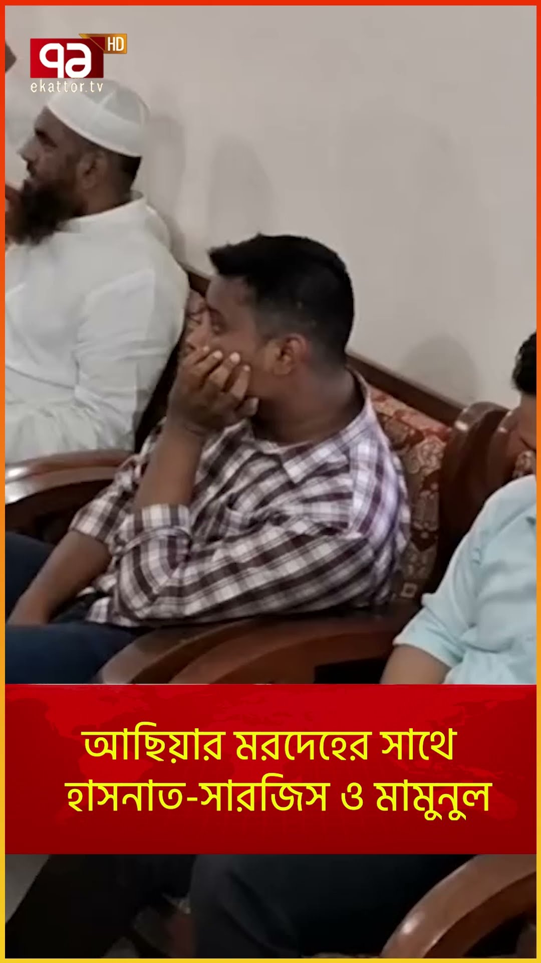 আছিয়ার মরদেহের সাথে মাগুরায় হাসনাত-সারজিস ও মামুনুল | News | Ekattor TV