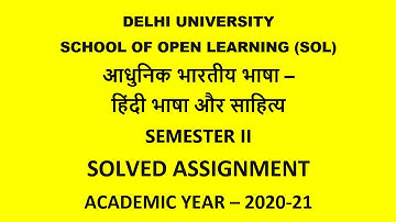 आधुनिक भारतीय भाषा - हिंदी भाषा और साहित्य | SOLVED ASSIGNMENT | SEMESTER 1 | DU SOL | YEAR 2020-21