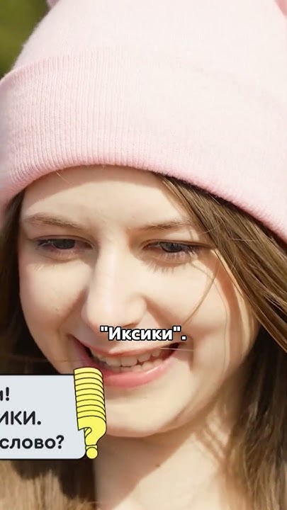 Вопросик про ВОПРОСИКИ | Шоу-квиз «Вопросики» - YouTube