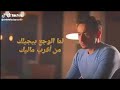 لما الوجع بيجيلك من اقرب الناس حمادة هلال