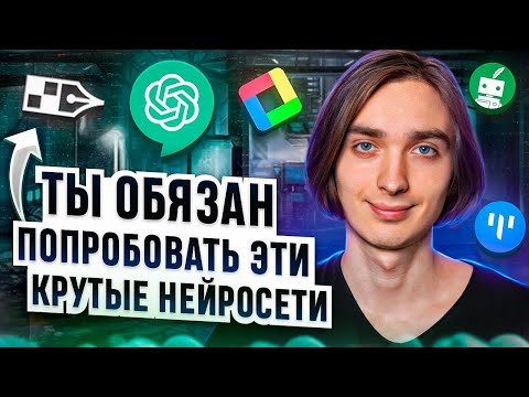 10 новых AI нейросетей, которые лучше чем ChatGPT