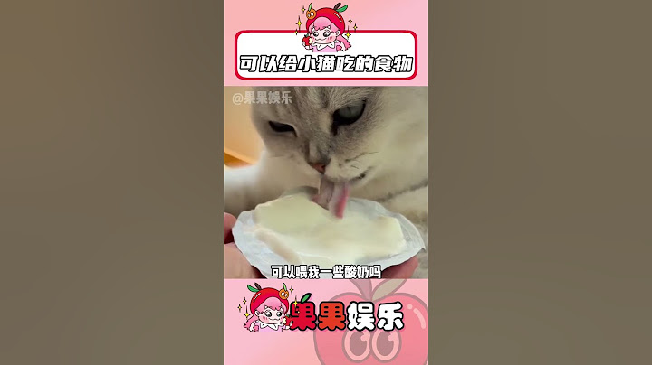 夏天可以給小貓吃的食物 #萬萬沒想到 #貓咪 #貓咪日常 #貓咪吃飯