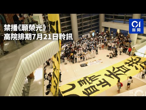 《願榮光歸香港 》《香港狂想曲》\