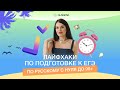 Лайфхаки по подготовке к ЕГЭ по русскому с нуля до 90+ | ЕГЭ РУССКИЙ ЯЗЫК 2020 | RUSSMO