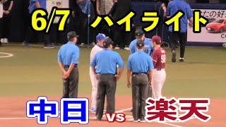 【バンテリンハイライト】中日vs楽天！PL学園出身監督対決！！2024/06/07