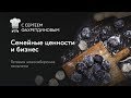 #4 Семейные ценности и бизнес. Готовим новосибирские пельмени