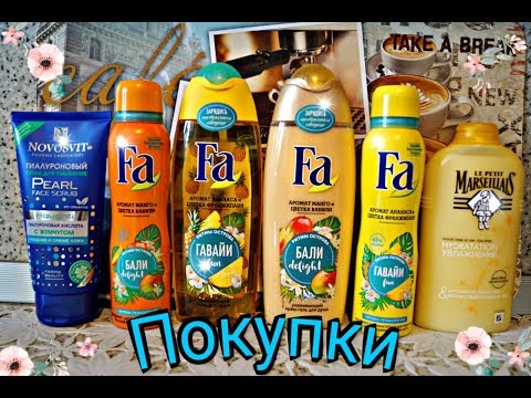 Покупки уходовой косметики