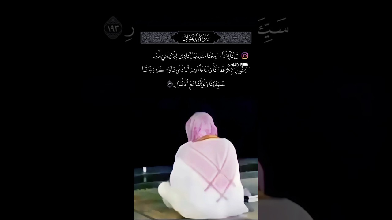 #تلاوة_خاشعة #سعود_الشريم #سورة_آل_عمران