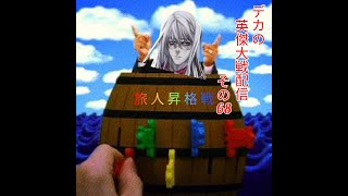 デカの配信のサムネイル画像