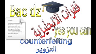 فقرات انجليزية بكالوريا/وضعية ادماجية مقترحة بقوة حول counterfeiting 