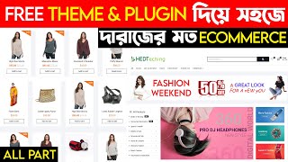 eCommerce Website WordPress Bangla Tutorial for Beginners FREE  2024 Make woocommerce Store HEDTouch screenshot 3