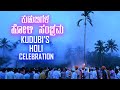 Kudubi Holi Documentary | VIHARA PLUS