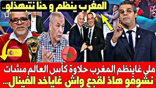 الإعلام الجزائري عيا مايخبي جا جزائري إعـ ترف ها جيرانا المغاربة ربحو و قول دابا لقجع يجيب النهائي