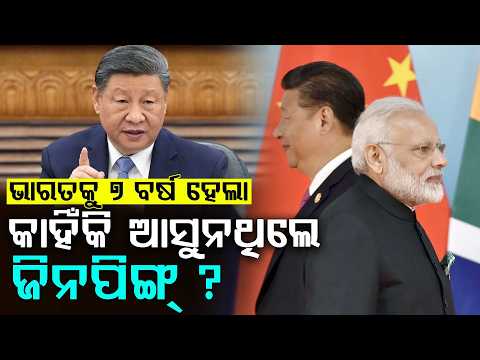 ୭ ବର୍ଷ ପରେ ଭାରତ ଆସୁଛନ୍ତି ଜିନପିଙ୍ଗ୍! Xi Jinping | Argus Digital