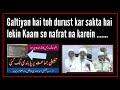 Galtiya ho toh durust karein  kaam se nafrat na karein  maulana abdul qawi sahab db