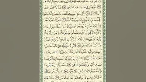 صفحة/٣١٦/ سورة طه/ تعلم قراءة القرآن الكريم بدون تكلف/ ابو النور