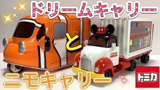 #24 【トミカ】ディズニーモータース 5カラーズドリームキャリー&ニモキャリー