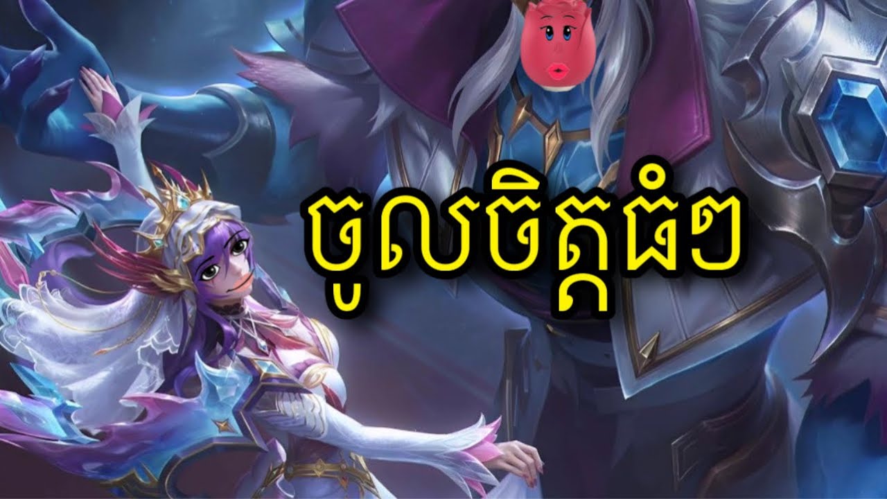 ប្រភេទរបស់ចែ ណា | MLBB | Maxdimiq 