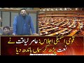 National Assembly Session: Amir Liaquat recited Naat