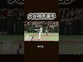 大谷翔平選手同点ホームラン#shorts #大谷翔平 #野球 #wbc #samuraijapan