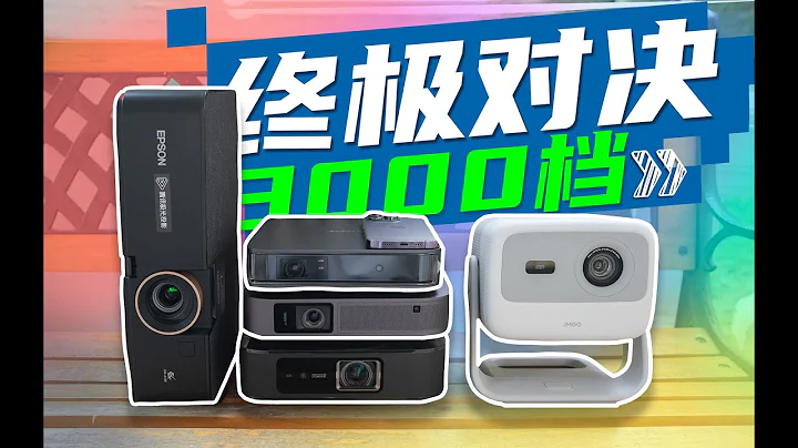 3000 yuan popular projection comparison 堅果N1 大眼橙x7DPro 愛普生A100 當貝D5xPro 極米Z7X 測評對比 - 天天要聞