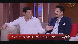 أصل حكاية يالا بينا | باسم سمرة و أحمد السقا
