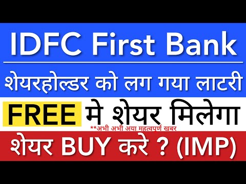 IDFC FIRST BANK SHARE NEWS 😇 IDFC SHARE LATEST NEWS • MERGER PRICE ANALYSIS 