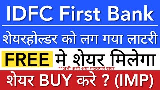 IDFC FIRST BANK SHARE NEWS 😇 IDFC SHARE LATEST NEWS • MERGER PRICE ANALYSIS • STOCK MARKET INDIA