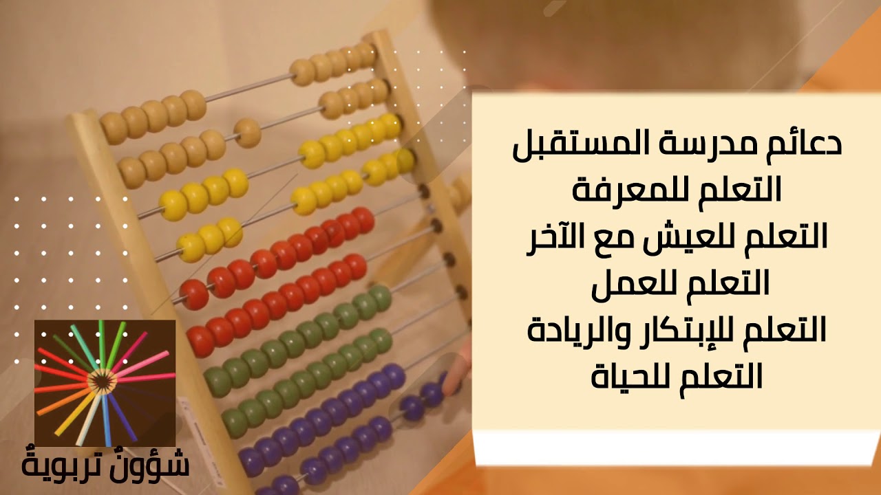 مدرسة المستقبل 