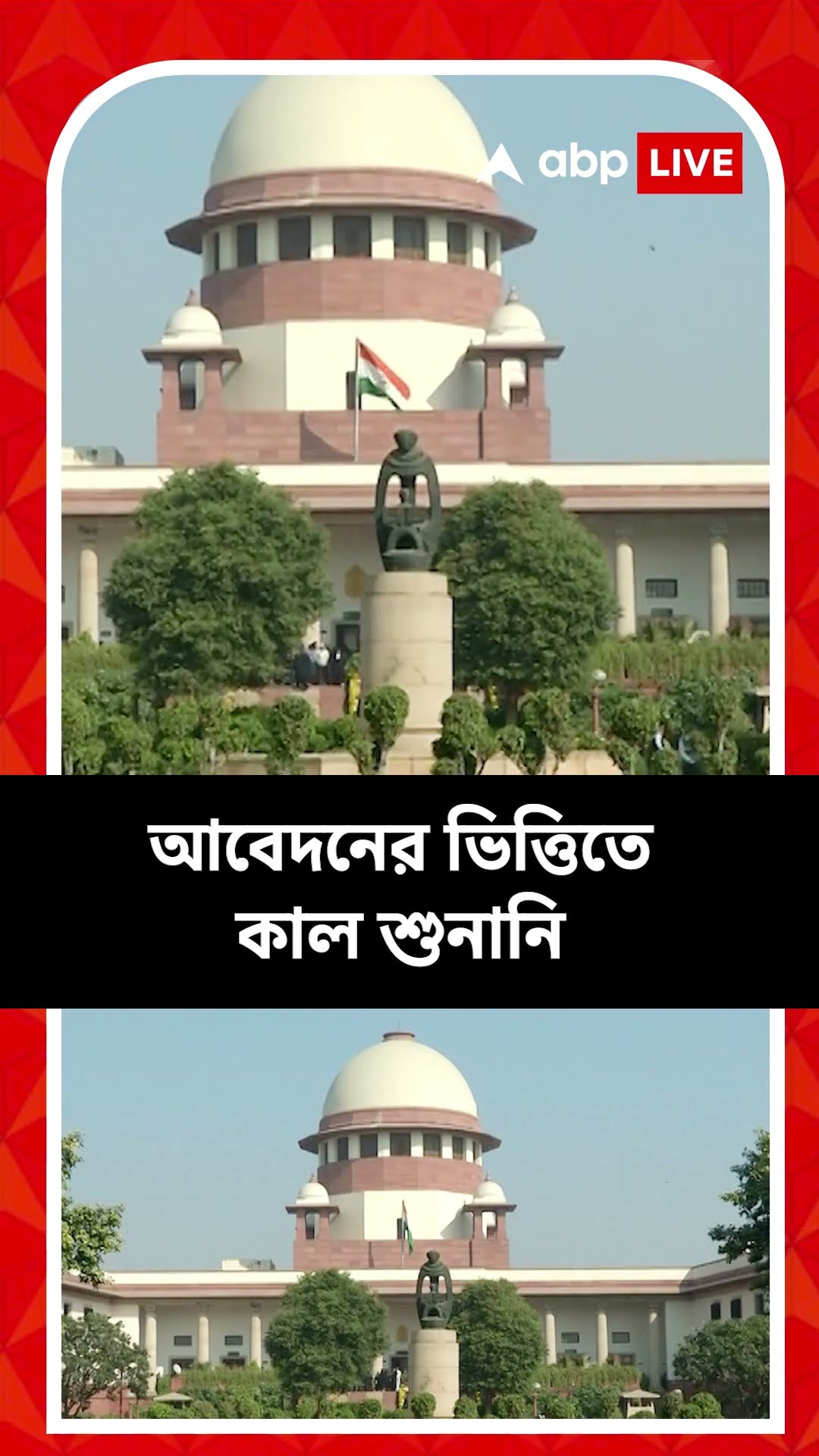 আগামীকাল ফের আর জি কর কাণ্ডের শুনানি, পরিবারের আবেদনের ভিত্তিতে শুনানি